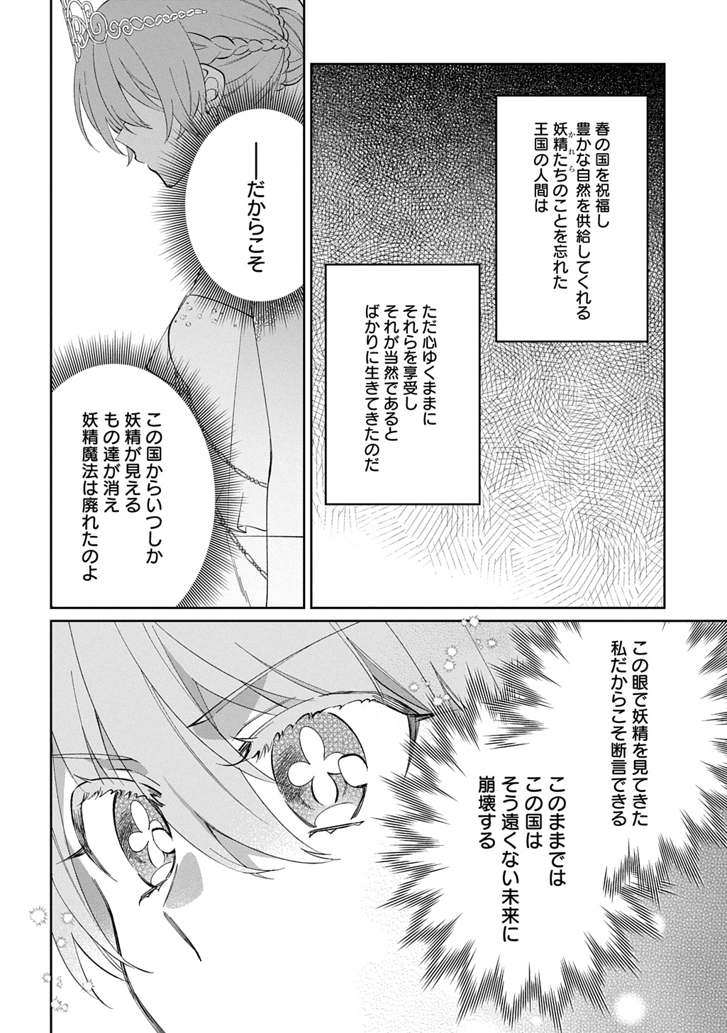 Nou aru Jimihime wa Shoutai wo Kakusu Chapter 4 10ページ