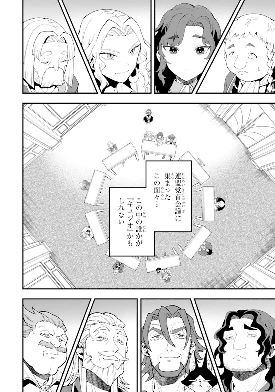 'Kouryakuhon' o Kushi Suru Saikyou no Mahou Tsukai - to wa Iwa Senai Oreryuu Maou Tobatsu Saizen Route Chapter 36.2 1ページ
