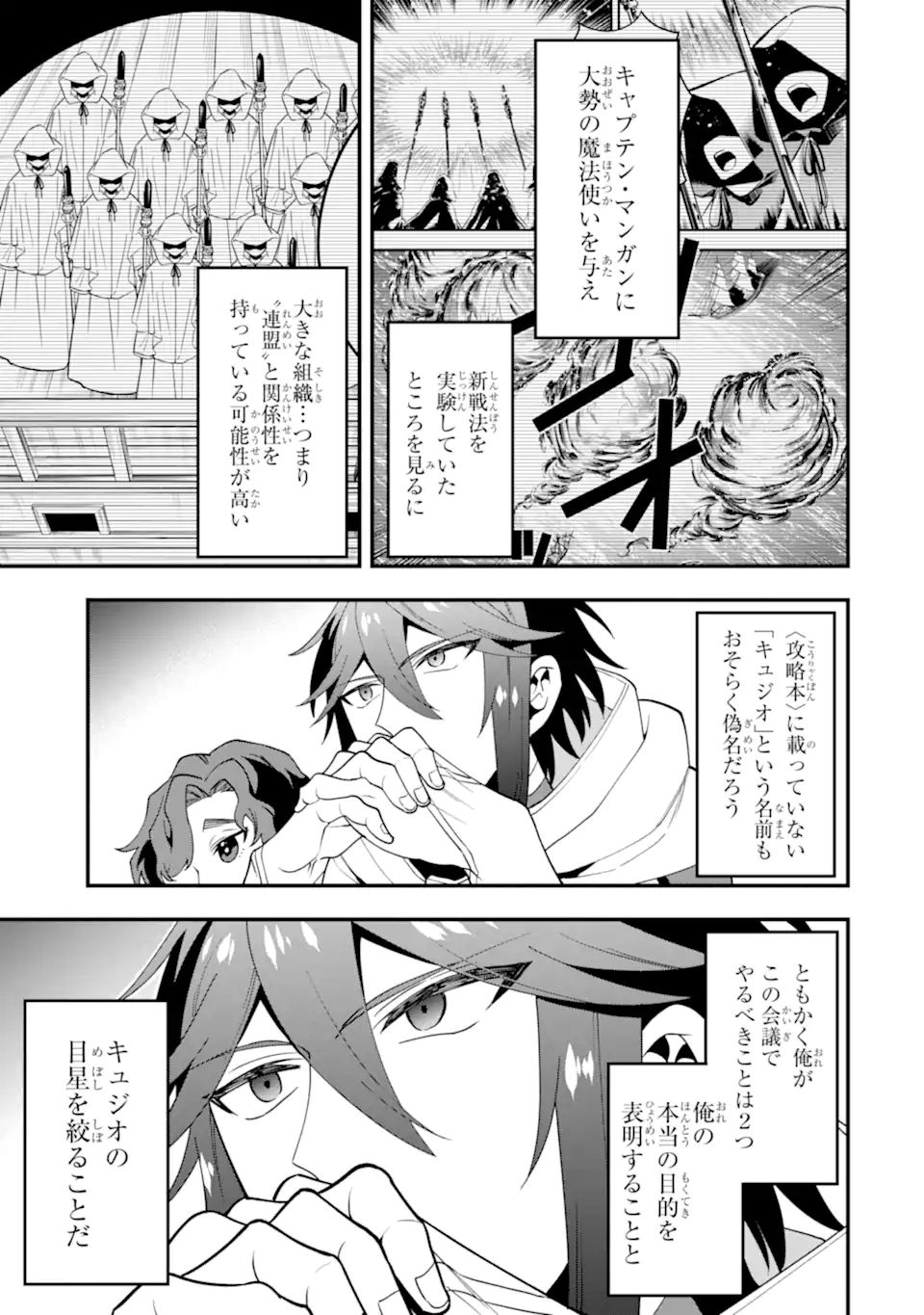 'Kouryakuhon' o Kushi Suru Saikyou no Mahou Tsukai - to wa Iwa Senai Oreryuu Maou Tobatsu Saizen Route Chapter 36.2 2ページ