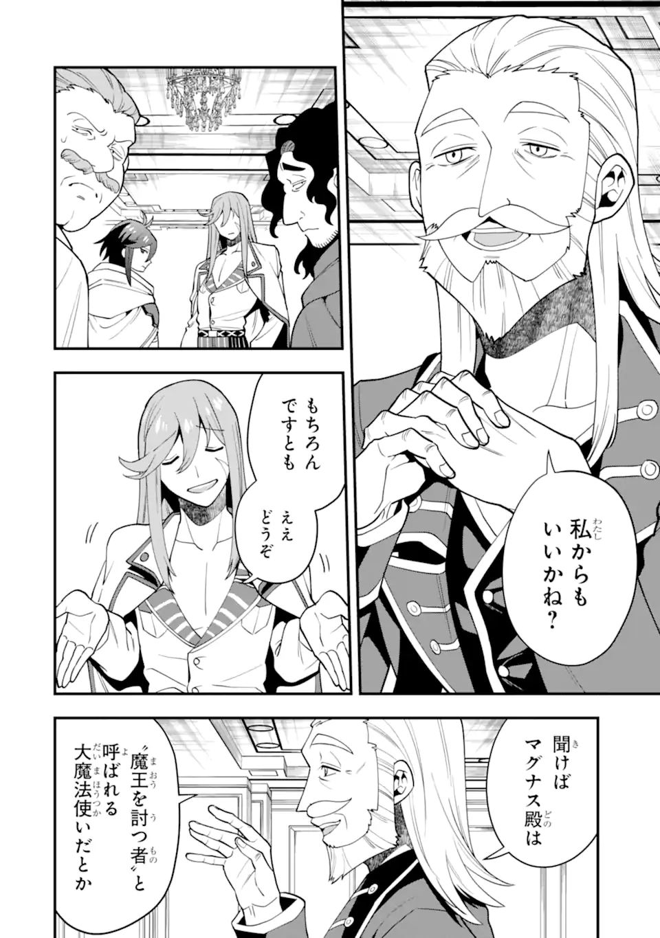 'Kouryakuhon' o Kushi Suru Saikyou no Mahou Tsukai - to wa Iwa Senai Oreryuu Maou Tobatsu Saizen Route Chapter 36.2 11ページ