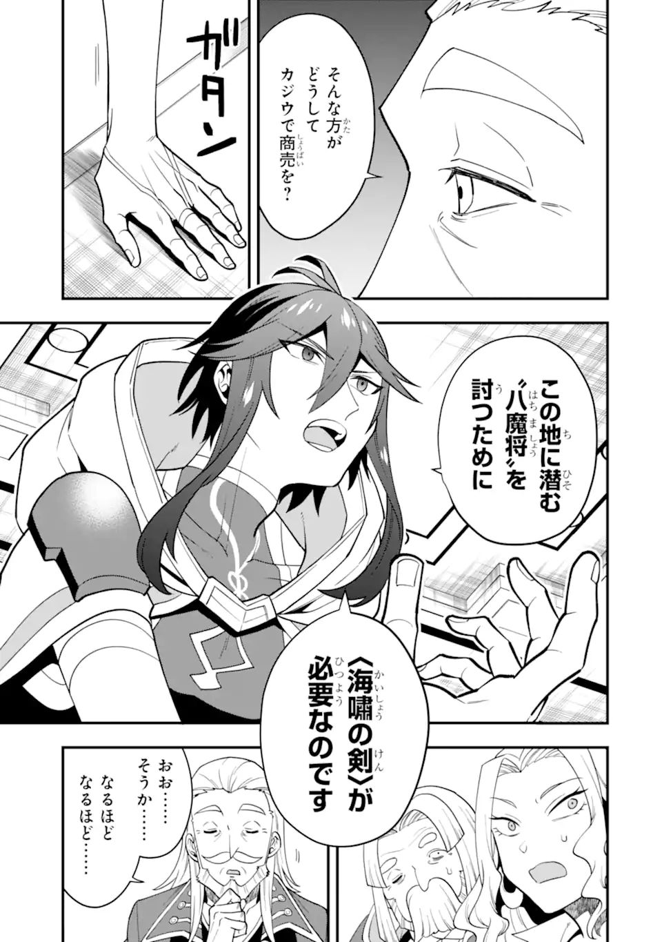 'Kouryakuhon' o Kushi Suru Saikyou no Mahou Tsukai - to wa Iwa Senai Oreryuu Maou Tobatsu Saizen Route Chapter 36.2 12ページ