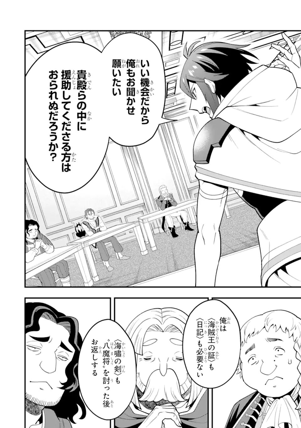 'Kouryakuhon' o Kushi Suru Saikyou no Mahou Tsukai - to wa Iwa Senai Oreryuu Maou Tobatsu Saizen Route Chapter 36.2 13ページ