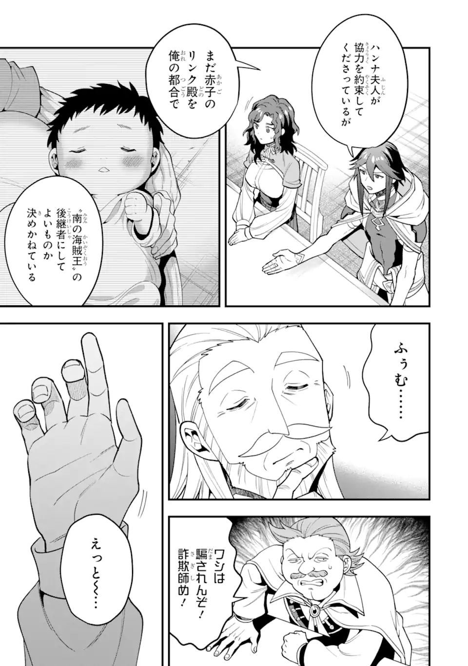 'Kouryakuhon' o Kushi Suru Saikyou no Mahou Tsukai - to wa Iwa Senai Oreryuu Maou Tobatsu Saizen Route Chapter 36.2 14ページ