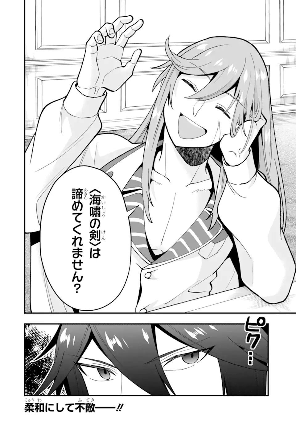 'Kouryakuhon' o Kushi Suru Saikyou no Mahou Tsukai - to wa Iwa Senai Oreryuu Maou Tobatsu Saizen Route Chapter 36.2 15ページ