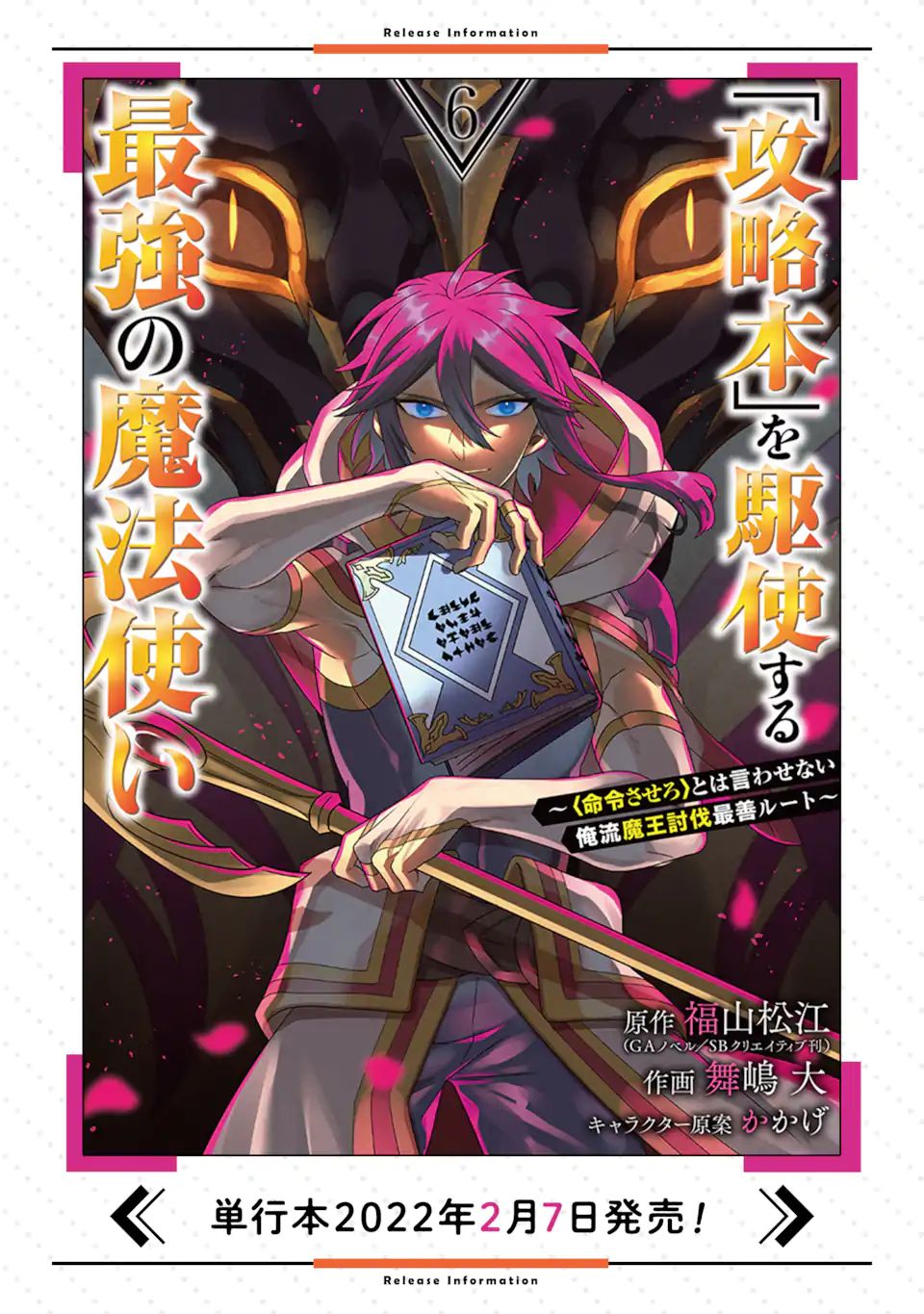 'Kouryakuhon' o Kushi Suru Saikyou no Mahou Tsukai - to wa Iwa Senai Oreryuu Maou Tobatsu Saizen Route Chapter 36.2 16ページ