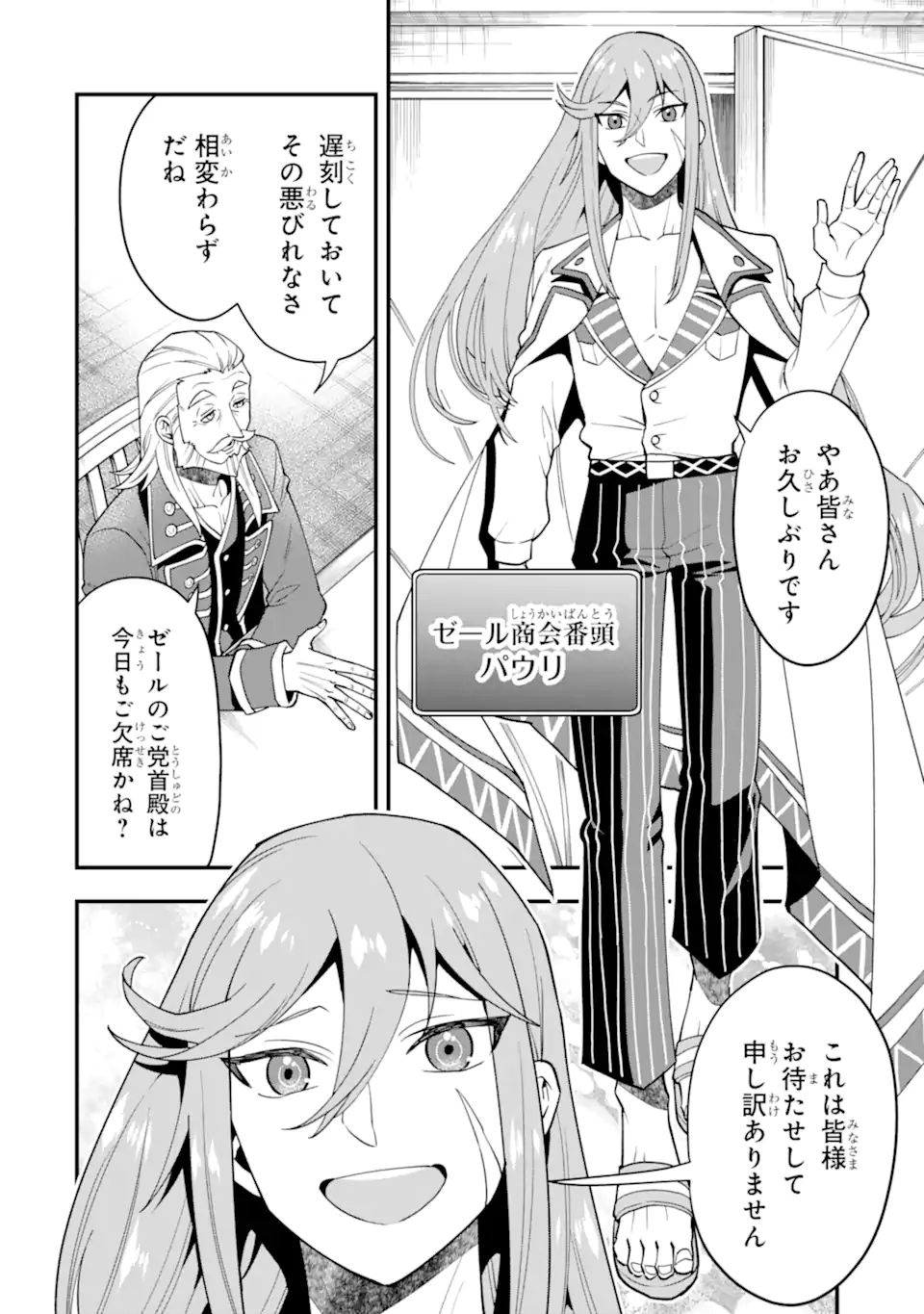 'Kouryakuhon' o Kushi Suru Saikyou no Mahou Tsukai - to wa Iwa Senai Oreryuu Maou Tobatsu Saizen Route Chapter 36.2 3ページ