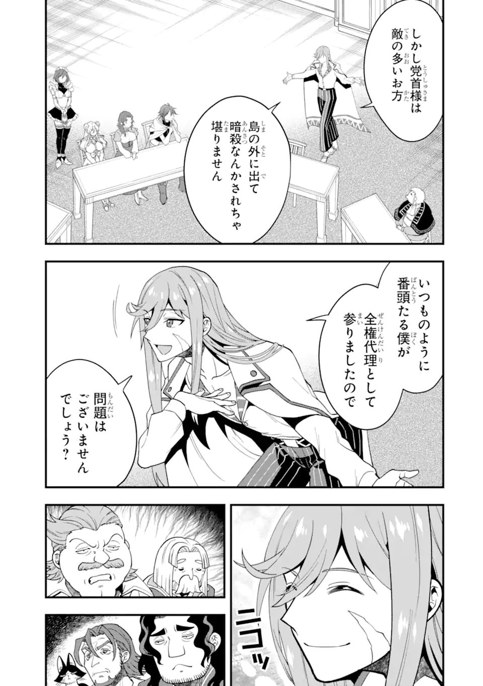 'Kouryakuhon' o Kushi Suru Saikyou no Mahou Tsukai - to wa Iwa Senai Oreryuu Maou Tobatsu Saizen Route Chapter 36.2 4ページ