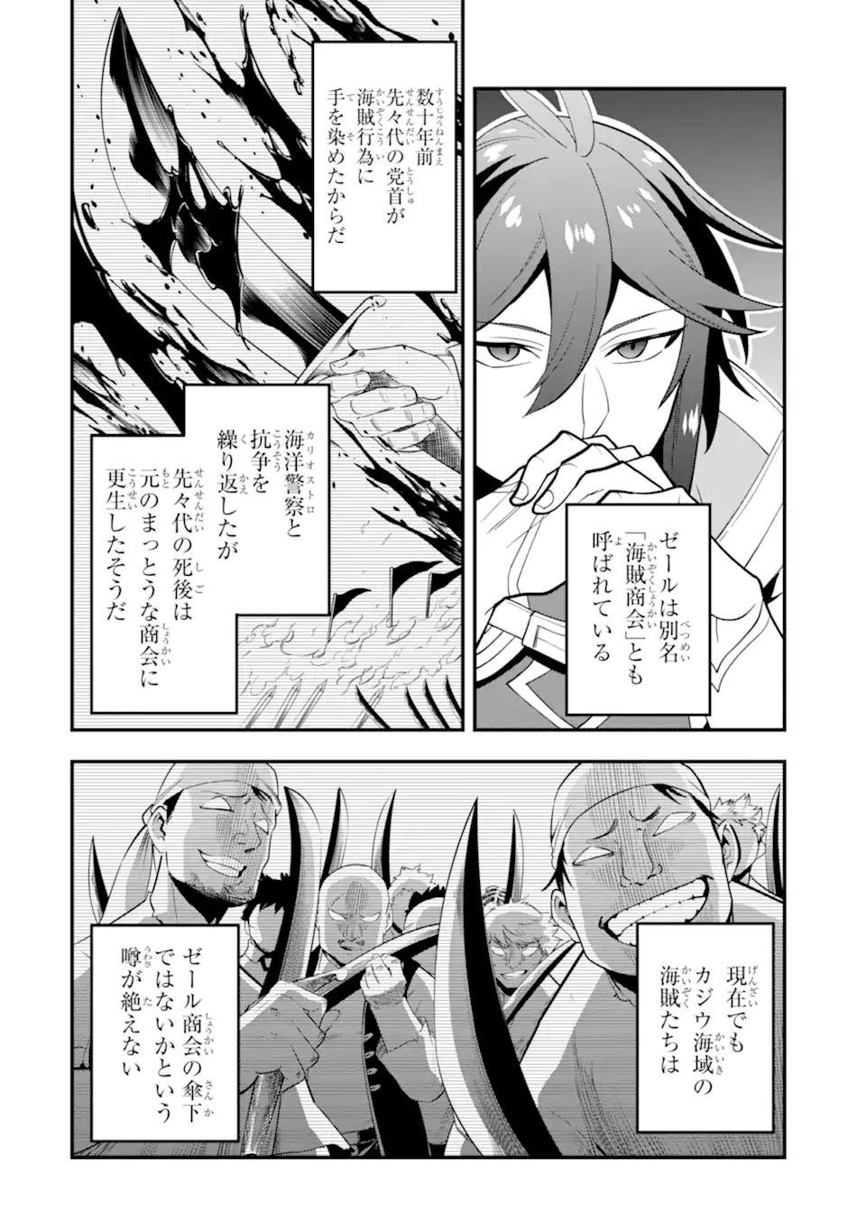 'Kouryakuhon' o Kushi Suru Saikyou no Mahou Tsukai - to wa Iwa Senai Oreryuu Maou Tobatsu Saizen Route Chapter 36.2 5ページ