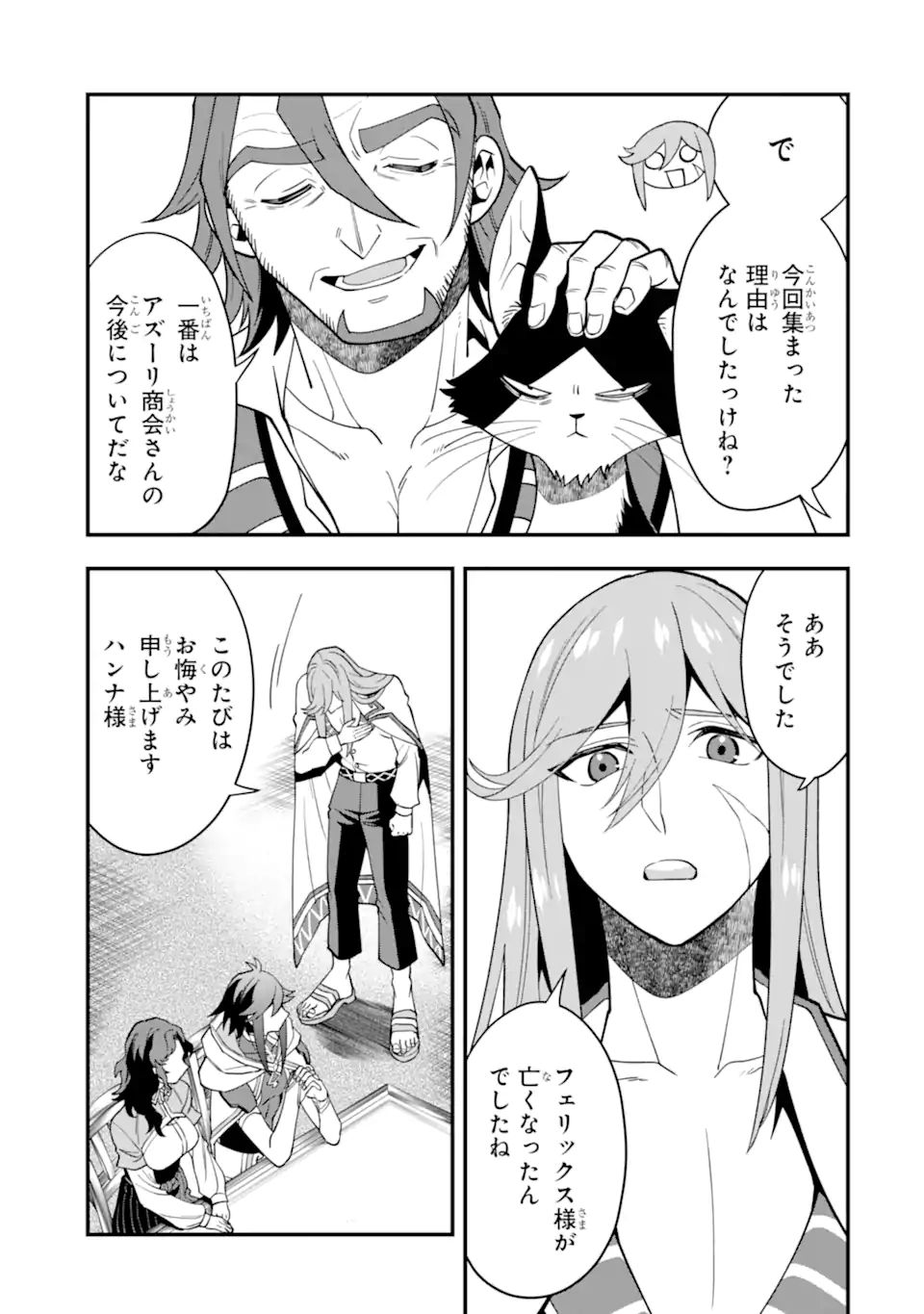 'Kouryakuhon' o Kushi Suru Saikyou no Mahou Tsukai - to wa Iwa Senai Oreryuu Maou Tobatsu Saizen Route Chapter 36.2 6ページ
