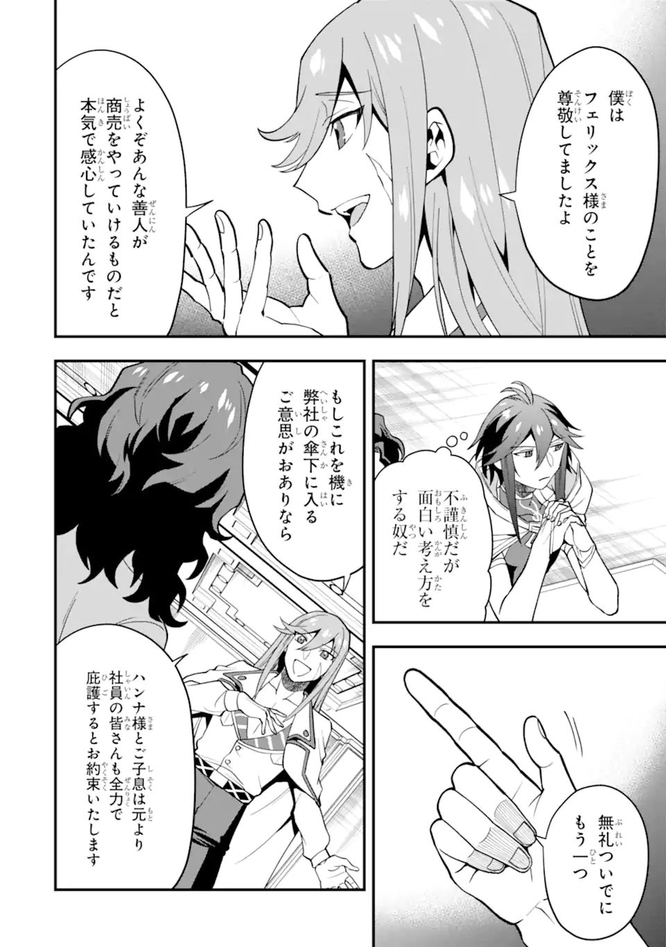 'Kouryakuhon' o Kushi Suru Saikyou no Mahou Tsukai - to wa Iwa Senai Oreryuu Maou Tobatsu Saizen Route Chapter 36.2 7ページ