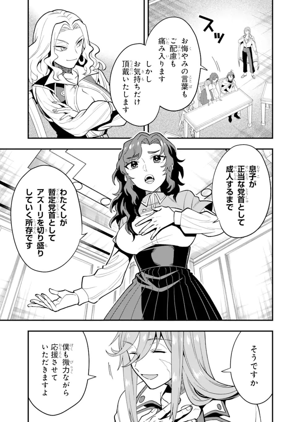 'Kouryakuhon' o Kushi Suru Saikyou no Mahou Tsukai - to wa Iwa Senai Oreryuu Maou Tobatsu Saizen Route Chapter 36.2 8ページ