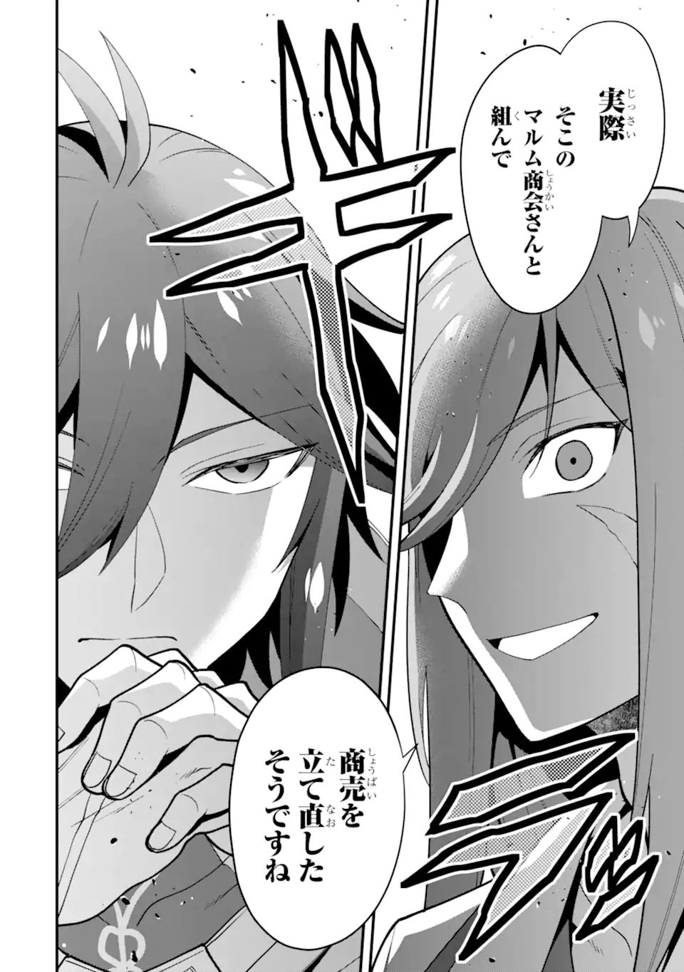 'Kouryakuhon' o Kushi Suru Saikyou no Mahou Tsukai - to wa Iwa Senai Oreryuu Maou Tobatsu Saizen Route Chapter 36.2 9ページ