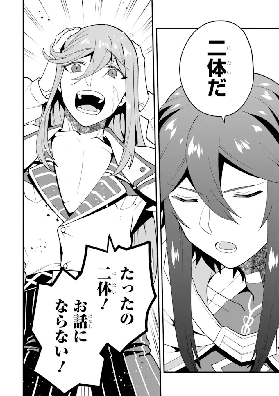'Kouryakuhon' o Kushi Suru Saikyou no Mahou Tsukai - to wa Iwa Senai Oreryuu Maou Tobatsu Saizen Route Chapter 37.2 1ページ