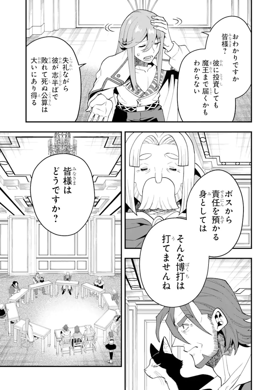 'Kouryakuhon' o Kushi Suru Saikyou no Mahou Tsukai - to wa Iwa Senai Oreryuu Maou Tobatsu Saizen Route Chapter 37.2 2ページ