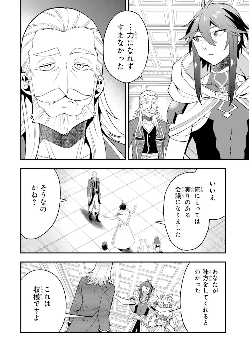 'Kouryakuhon' o Kushi Suru Saikyou no Mahou Tsukai - to wa Iwa Senai Oreryuu Maou Tobatsu Saizen Route Chapter 37.2 11ページ