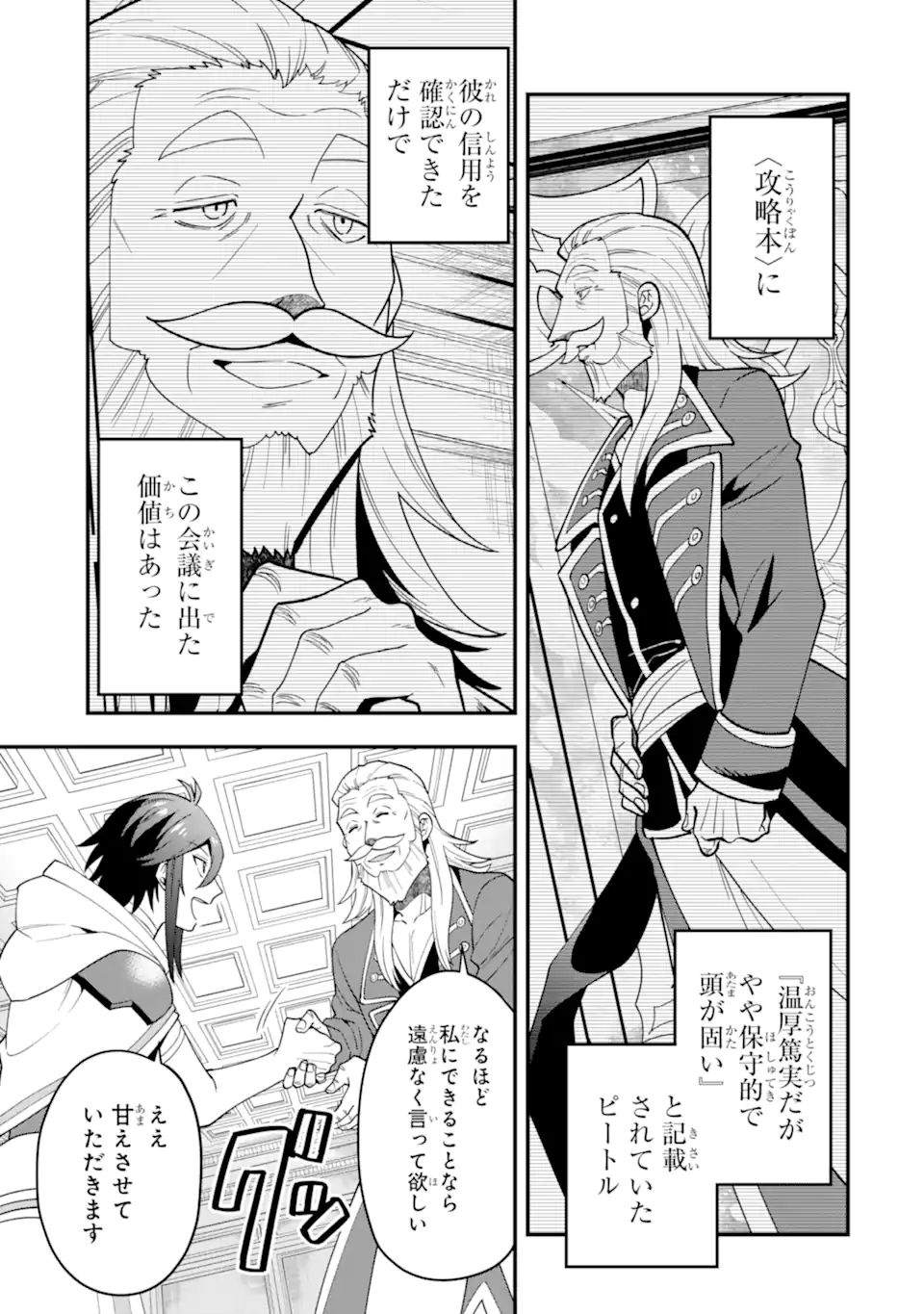'Kouryakuhon' o Kushi Suru Saikyou no Mahou Tsukai - to wa Iwa Senai Oreryuu Maou Tobatsu Saizen Route Chapter 37.2 12ページ