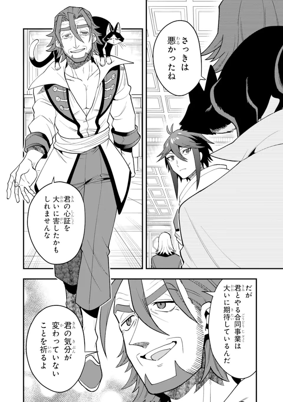 'Kouryakuhon' o Kushi Suru Saikyou no Mahou Tsukai - to wa Iwa Senai Oreryuu Maou Tobatsu Saizen Route Chapter 37.2 13ページ