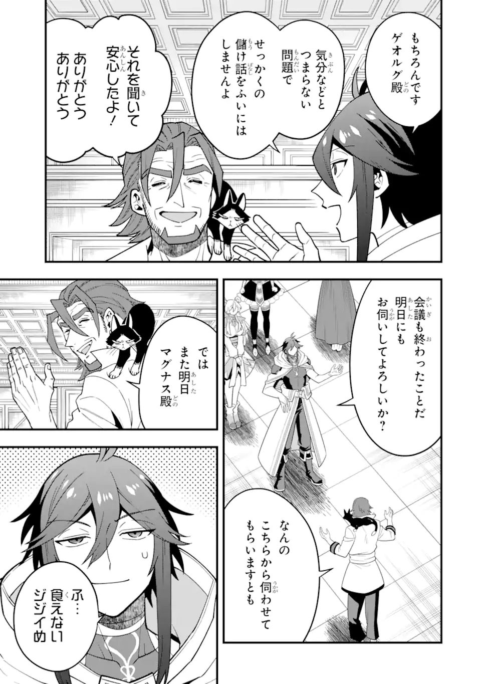 'Kouryakuhon' o Kushi Suru Saikyou no Mahou Tsukai - to wa Iwa Senai Oreryuu Maou Tobatsu Saizen Route Chapter 37.2 14ページ