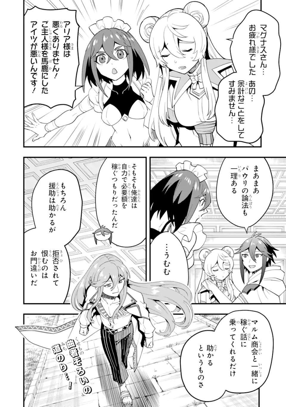 'Kouryakuhon' o Kushi Suru Saikyou no Mahou Tsukai - to wa Iwa Senai Oreryuu Maou Tobatsu Saizen Route Chapter 37.2 15ページ