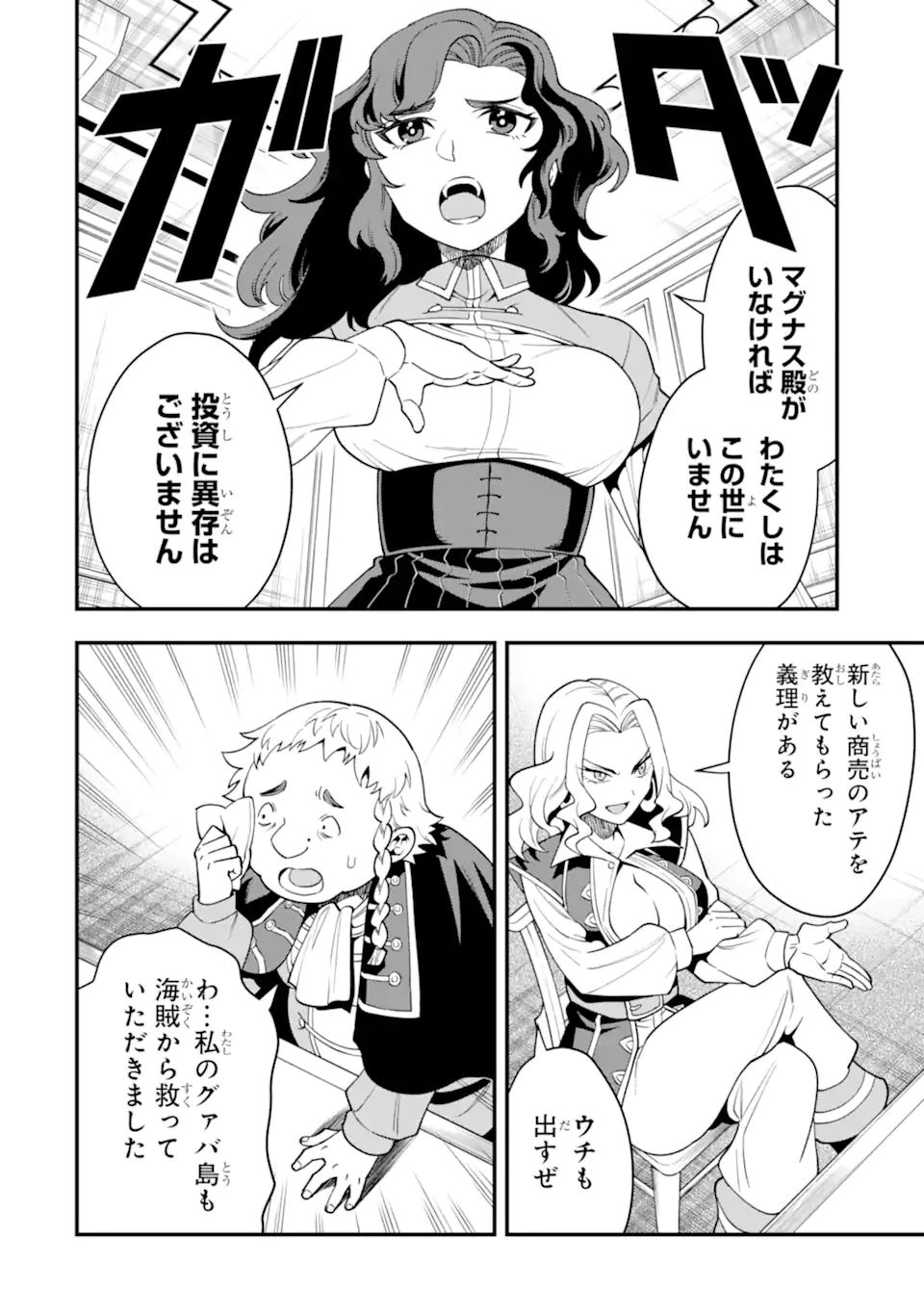 'Kouryakuhon' o Kushi Suru Saikyou no Mahou Tsukai - to wa Iwa Senai Oreryuu Maou Tobatsu Saizen Route Chapter 37.2 3ページ