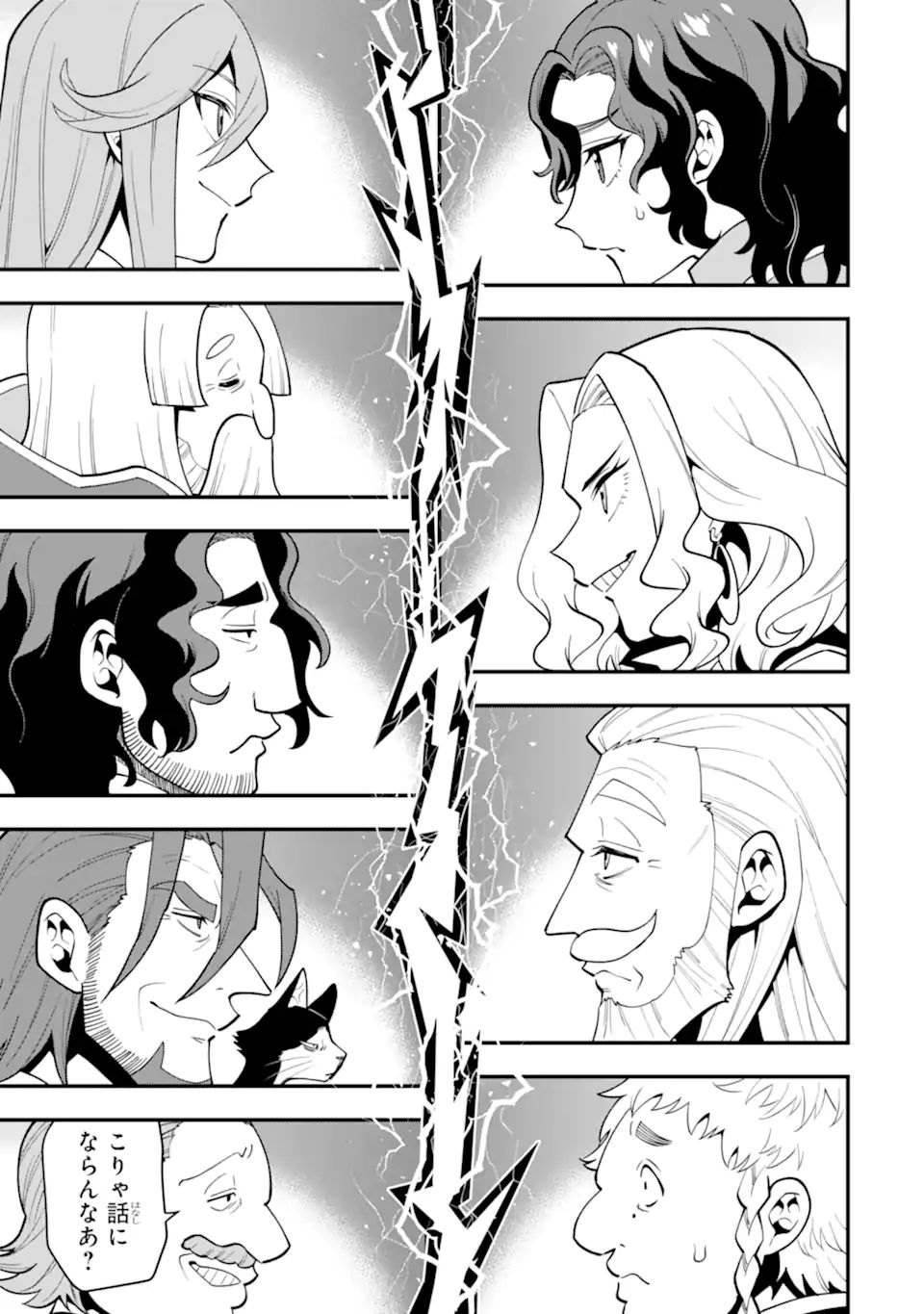 'Kouryakuhon' o Kushi Suru Saikyou no Mahou Tsukai - to wa Iwa Senai Oreryuu Maou Tobatsu Saizen Route Chapter 37.2 4ページ