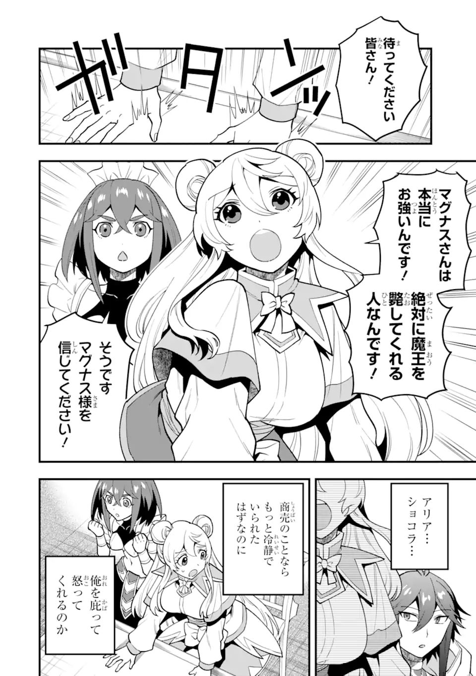 'Kouryakuhon' o Kushi Suru Saikyou no Mahou Tsukai - to wa Iwa Senai Oreryuu Maou Tobatsu Saizen Route Chapter 37.2 5ページ