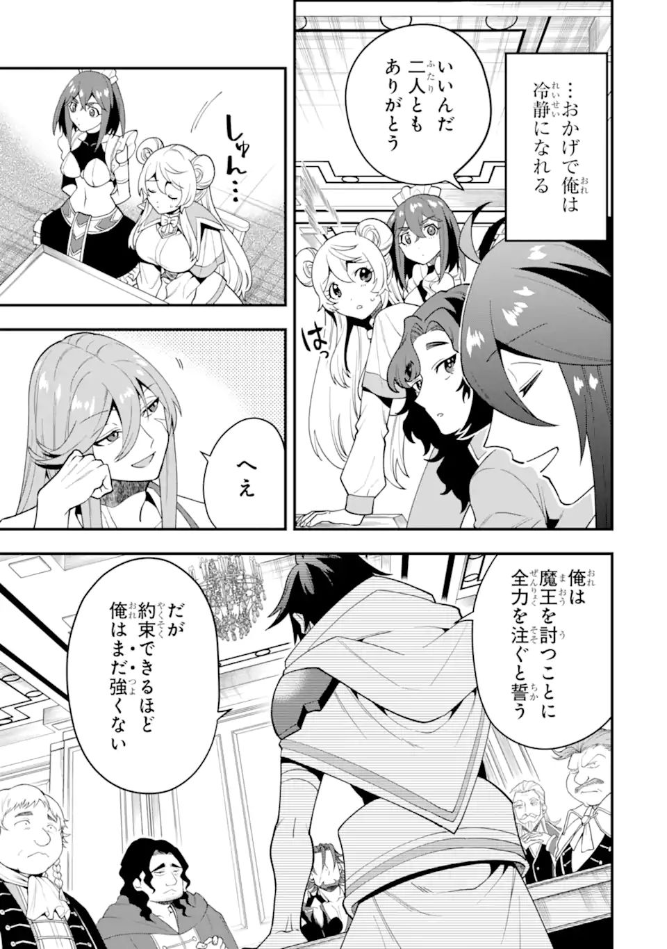 'Kouryakuhon' o Kushi Suru Saikyou no Mahou Tsukai - to wa Iwa Senai Oreryuu Maou Tobatsu Saizen Route Chapter 37.2 6ページ