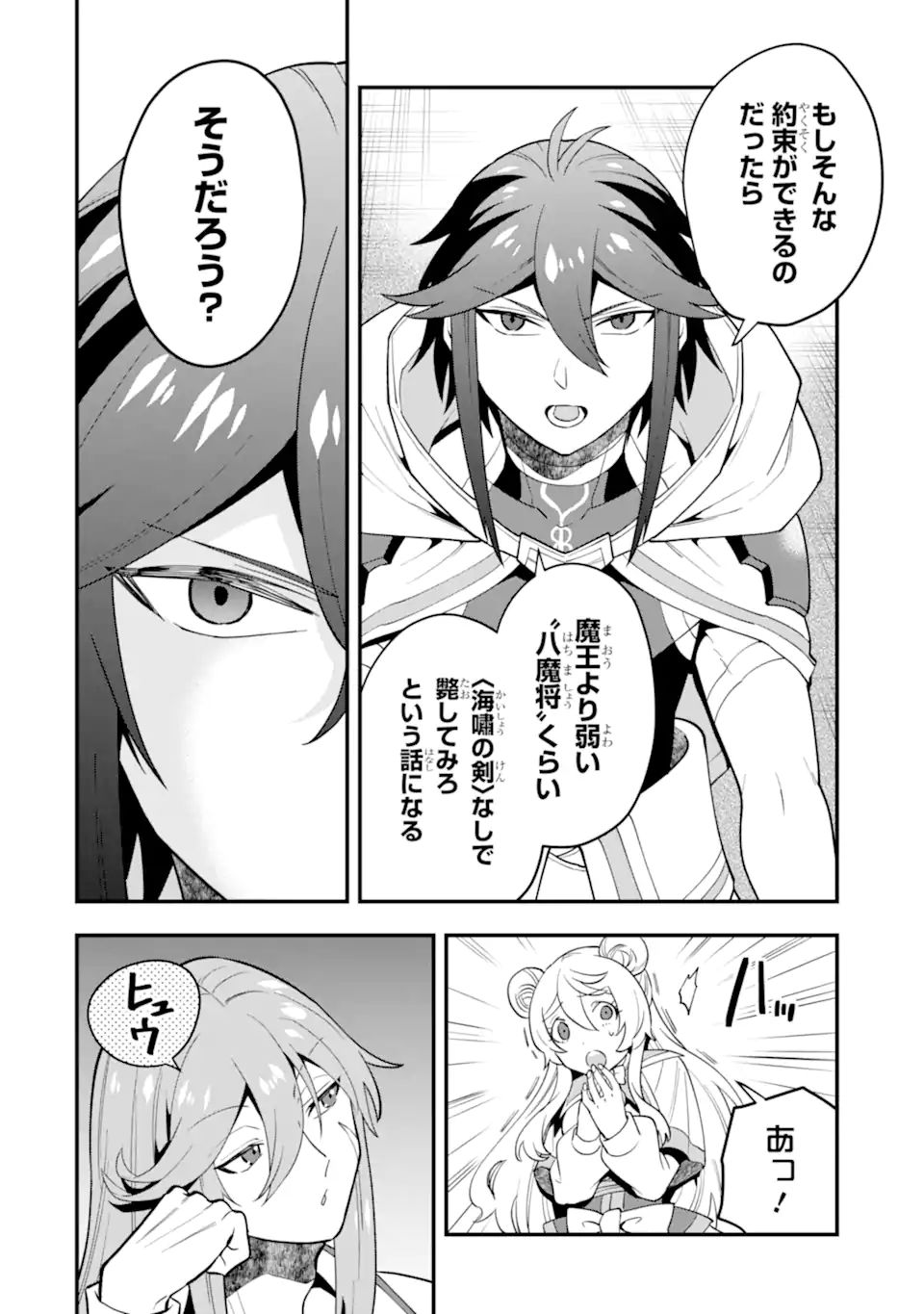 'Kouryakuhon' o Kushi Suru Saikyou no Mahou Tsukai - to wa Iwa Senai Oreryuu Maou Tobatsu Saizen Route Chapter 37.2 7ページ