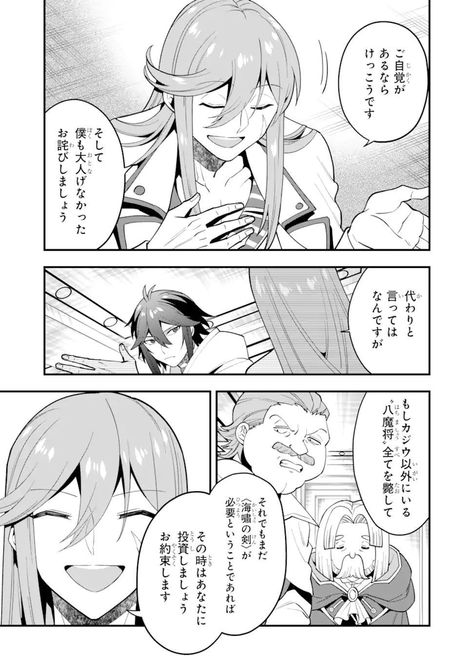 'Kouryakuhon' o Kushi Suru Saikyou no Mahou Tsukai - to wa Iwa Senai Oreryuu Maou Tobatsu Saizen Route Chapter 37.2 8ページ