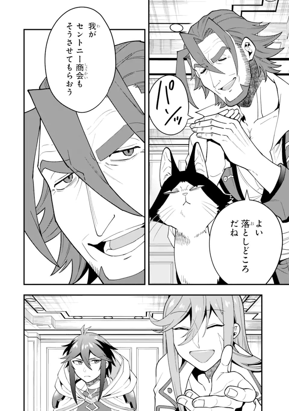 'Kouryakuhon' o Kushi Suru Saikyou no Mahou Tsukai - to wa Iwa Senai Oreryuu Maou Tobatsu Saizen Route Chapter 37.2 9ページ