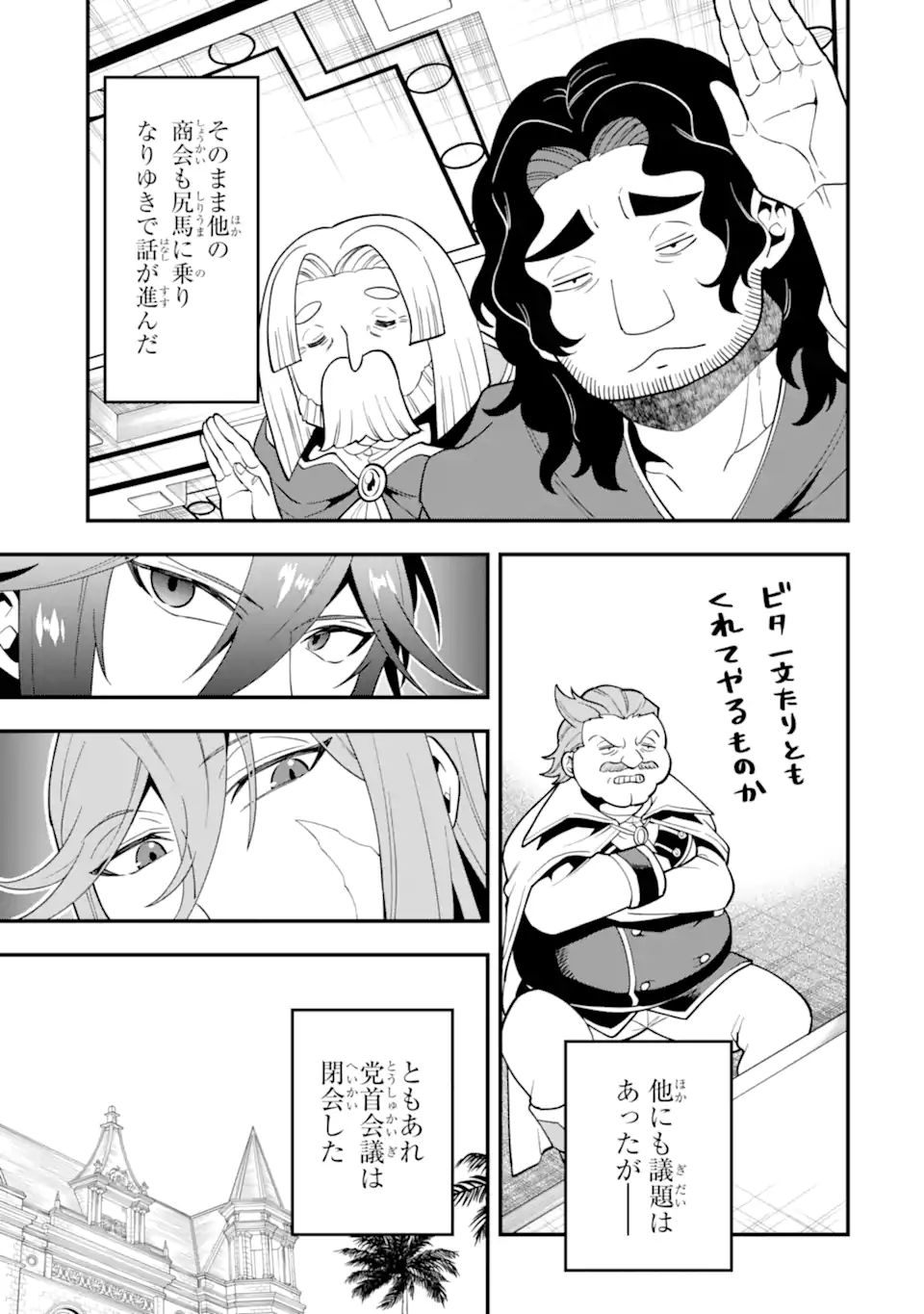 'Kouryakuhon' o Kushi Suru Saikyou no Mahou Tsukai - to wa Iwa Senai Oreryuu Maou Tobatsu Saizen Route Chapter 37.2 10ページ