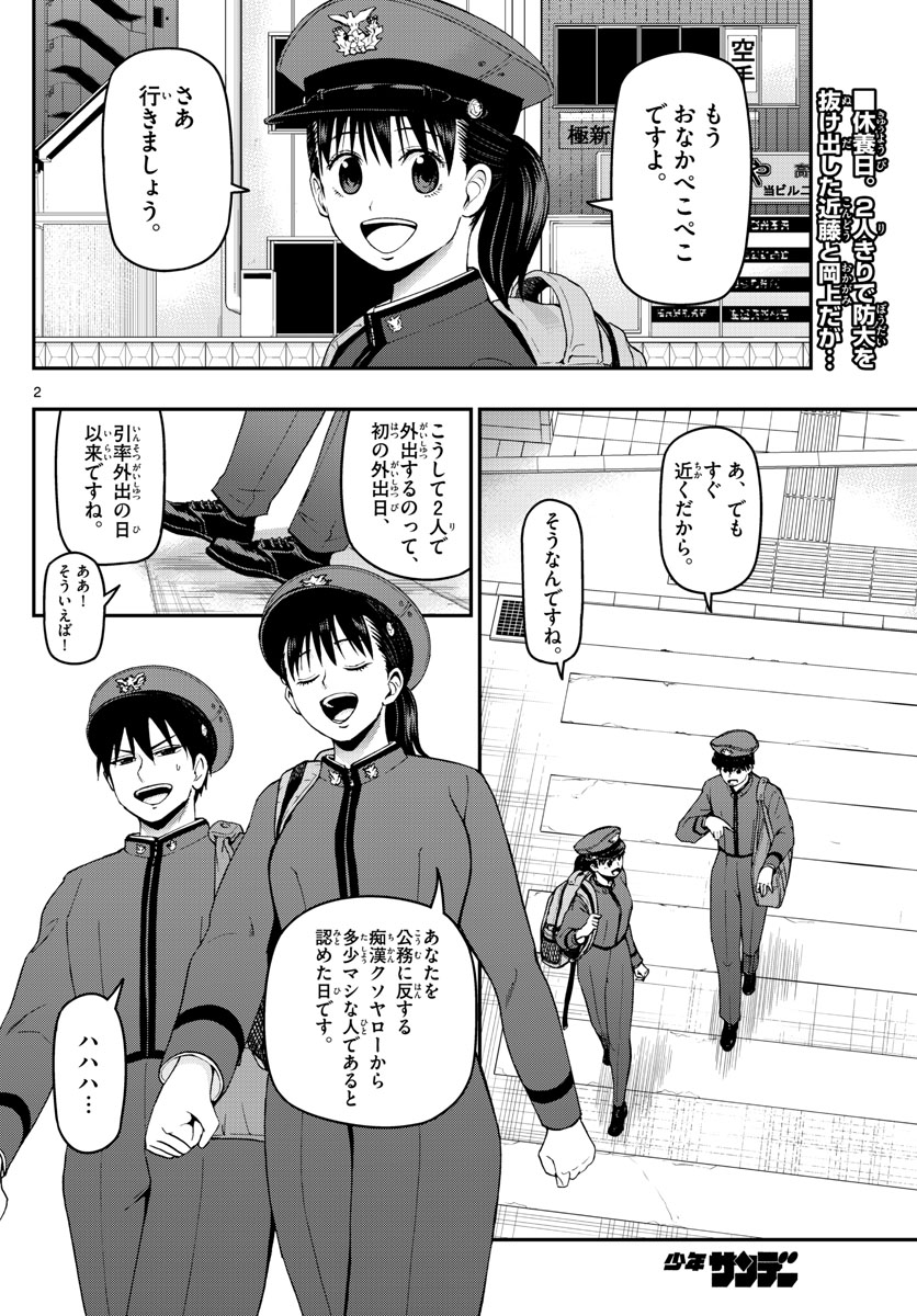 Aozakura Bouei Daigakukou Monogatari Chapter 104 2ページ