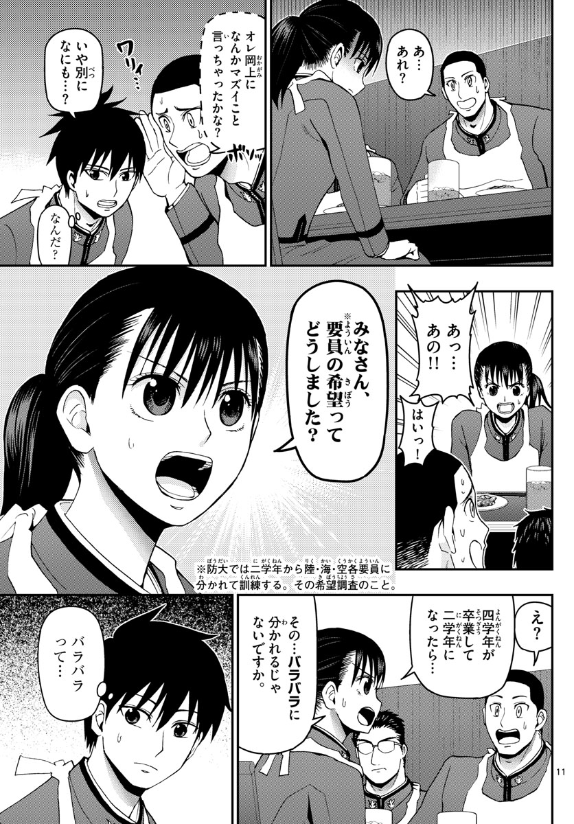 Aozakura Bouei Daigakukou Monogatari Chapter 104 11ページ