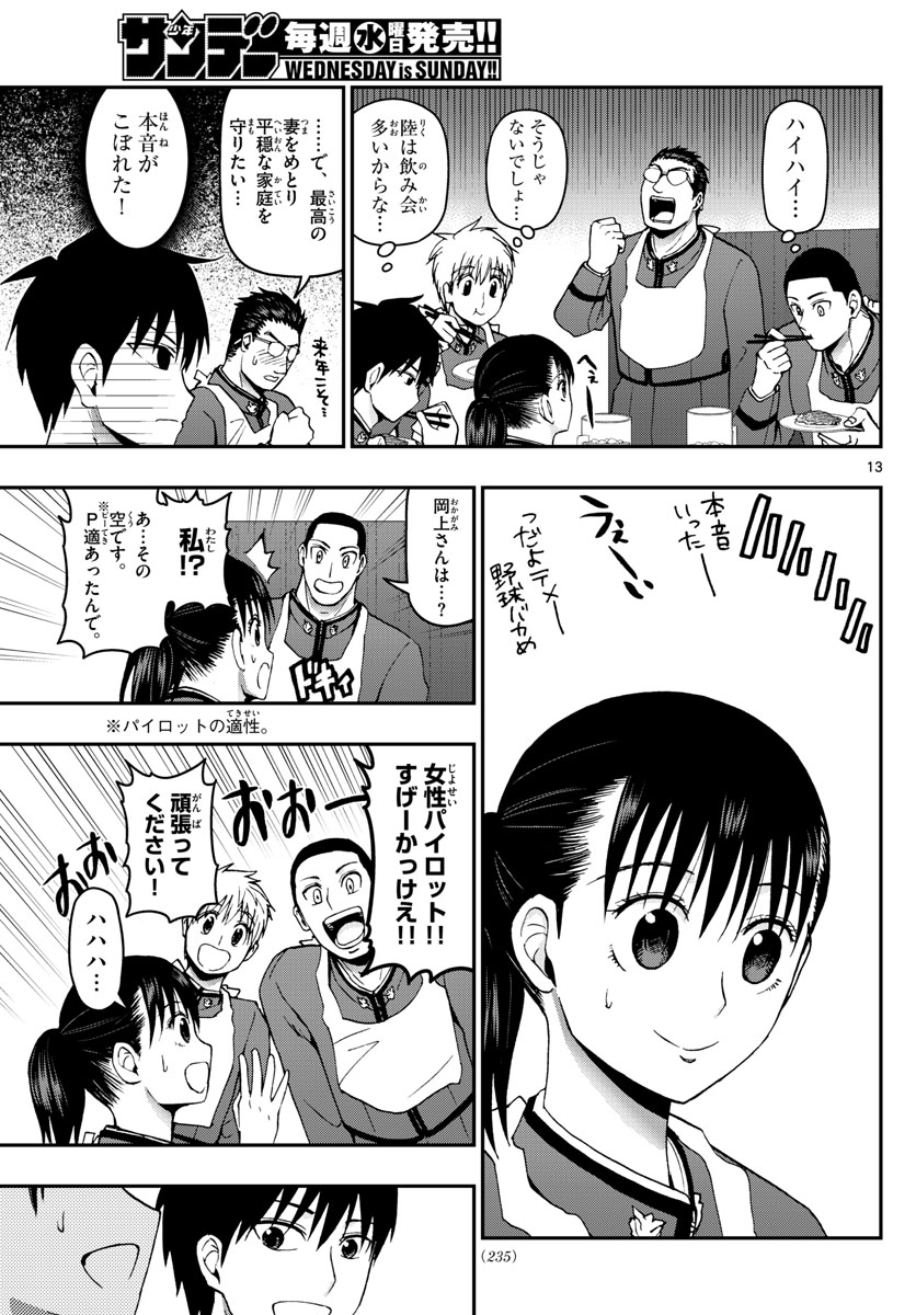 Aozakura Bouei Daigakukou Monogatari Chapter 104 13ページ