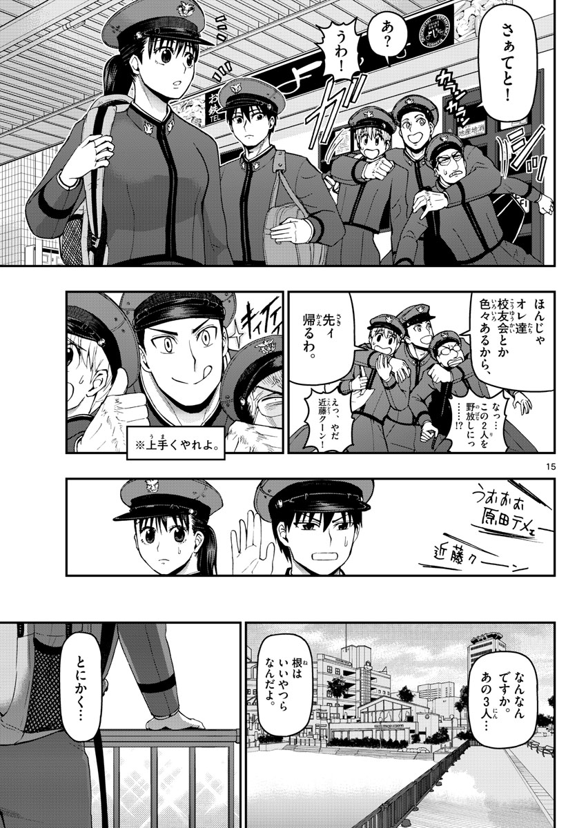 Aozakura Bouei Daigakukou Monogatari Chapter 104 15ページ