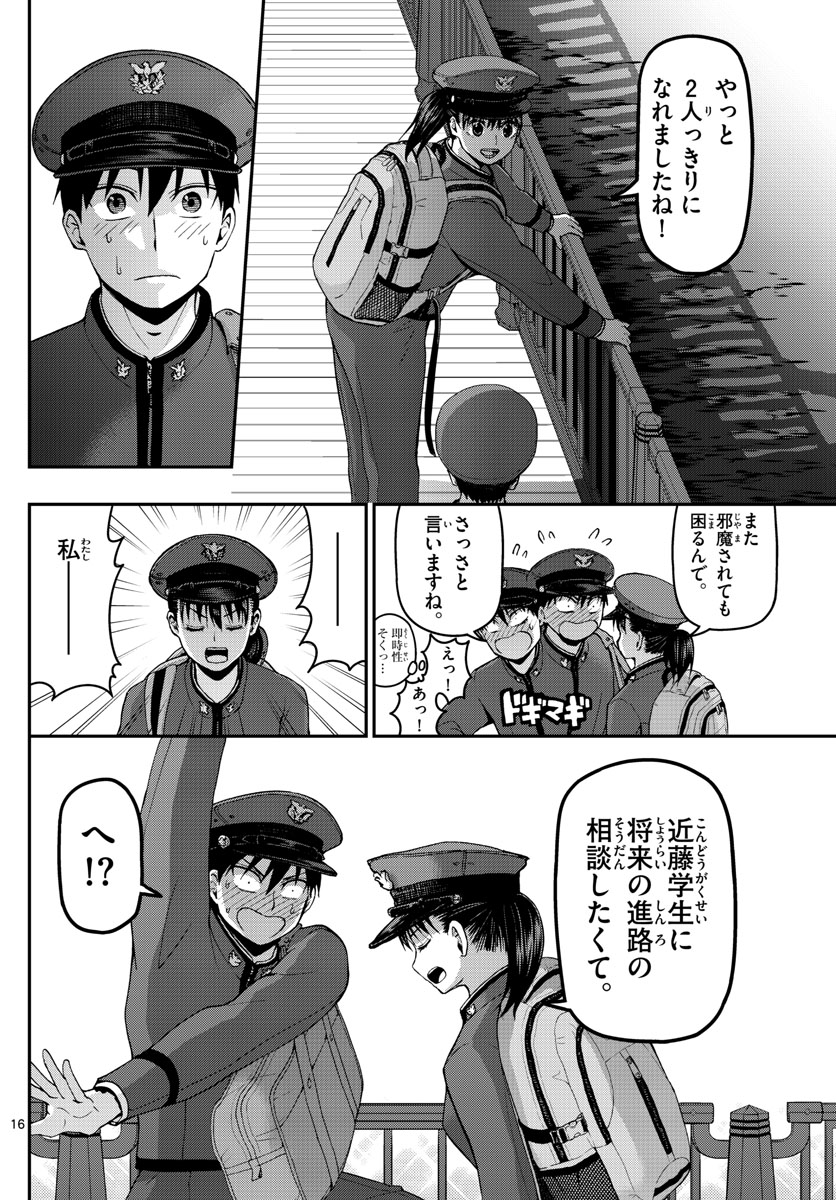 Aozakura Bouei Daigakukou Monogatari Chapter 104 16ページ