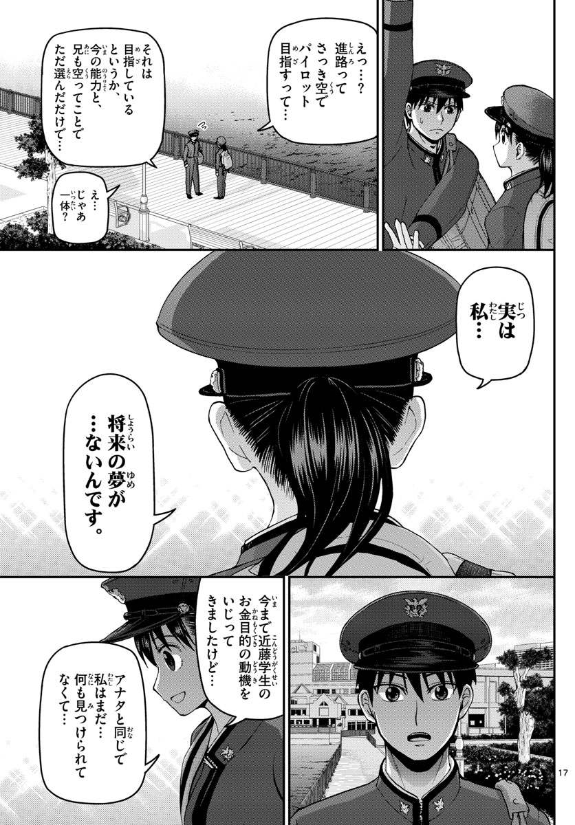 Aozakura Bouei Daigakukou Monogatari Chapter 104 17ページ