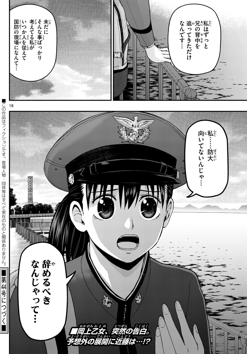Aozakura Bouei Daigakukou Monogatari Chapter 104 18ページ