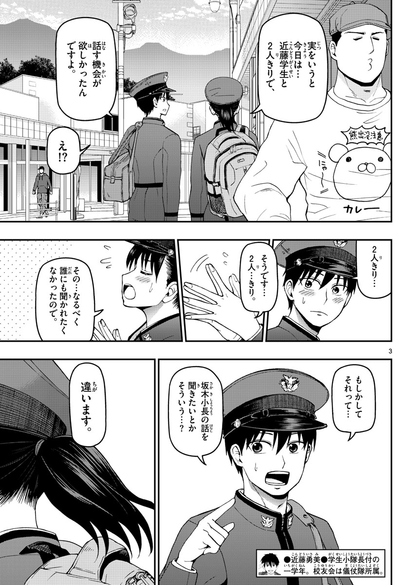Aozakura Bouei Daigakukou Monogatari Chapter 104 3ページ