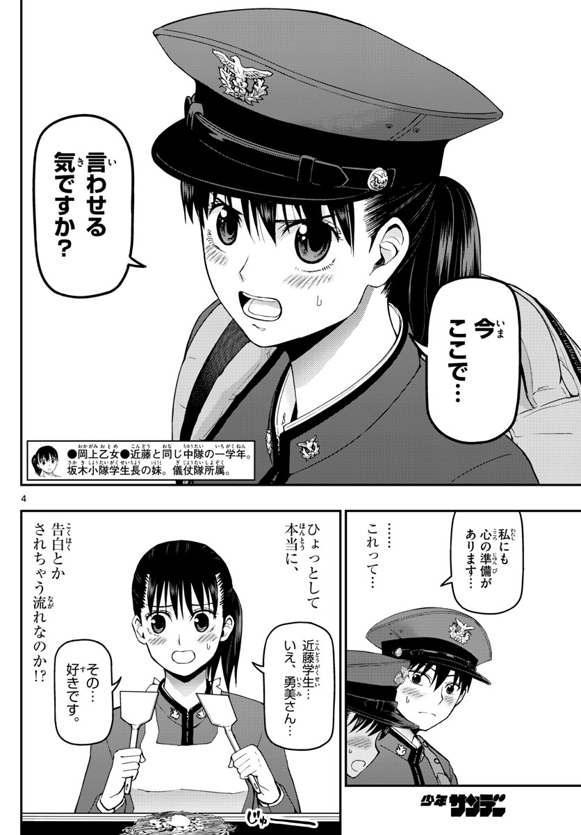 Aozakura Bouei Daigakukou Monogatari Chapter 104 4ページ