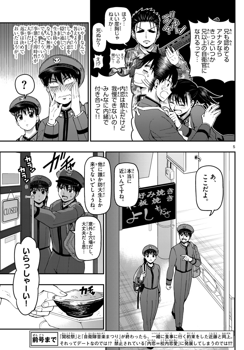 Aozakura Bouei Daigakukou Monogatari Chapter 104 5ページ