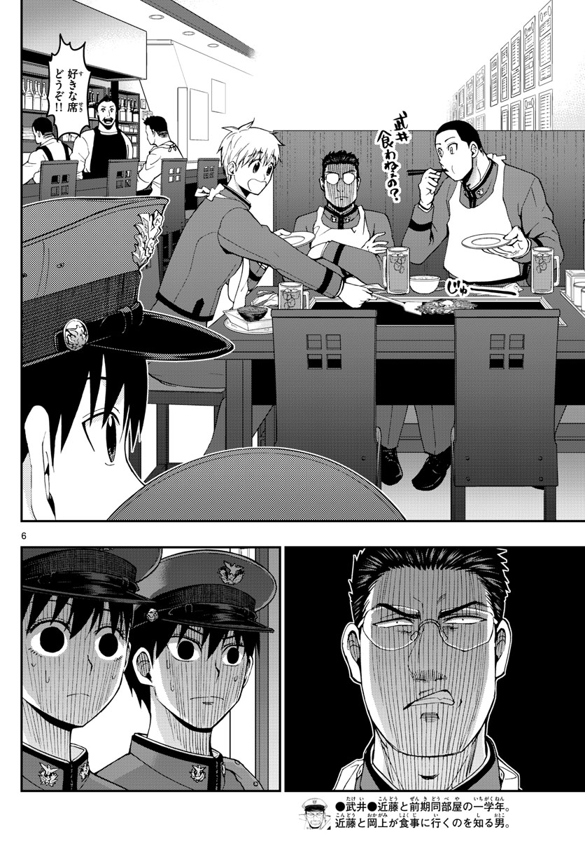 Aozakura Bouei Daigakukou Monogatari Chapter 104 6ページ