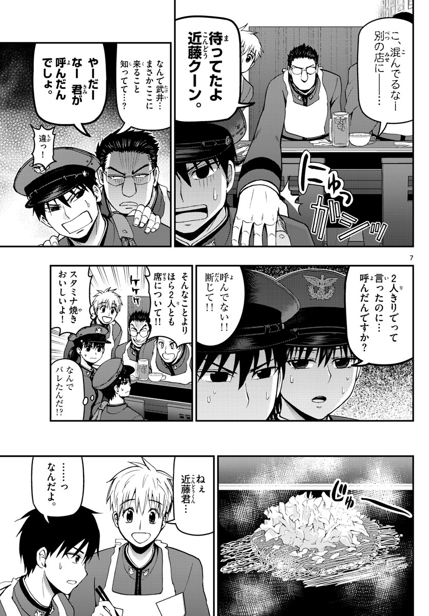 Aozakura Bouei Daigakukou Monogatari Chapter 104 7ページ