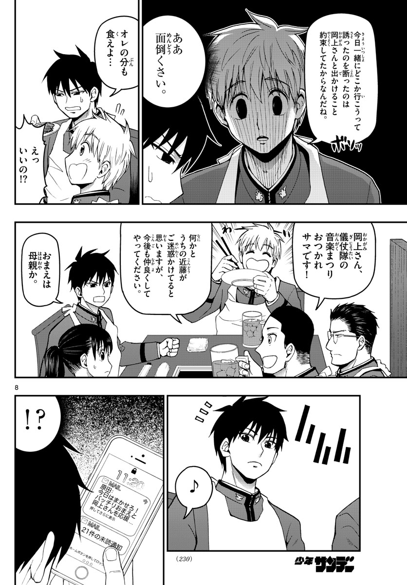 Aozakura Bouei Daigakukou Monogatari Chapter 104 8ページ