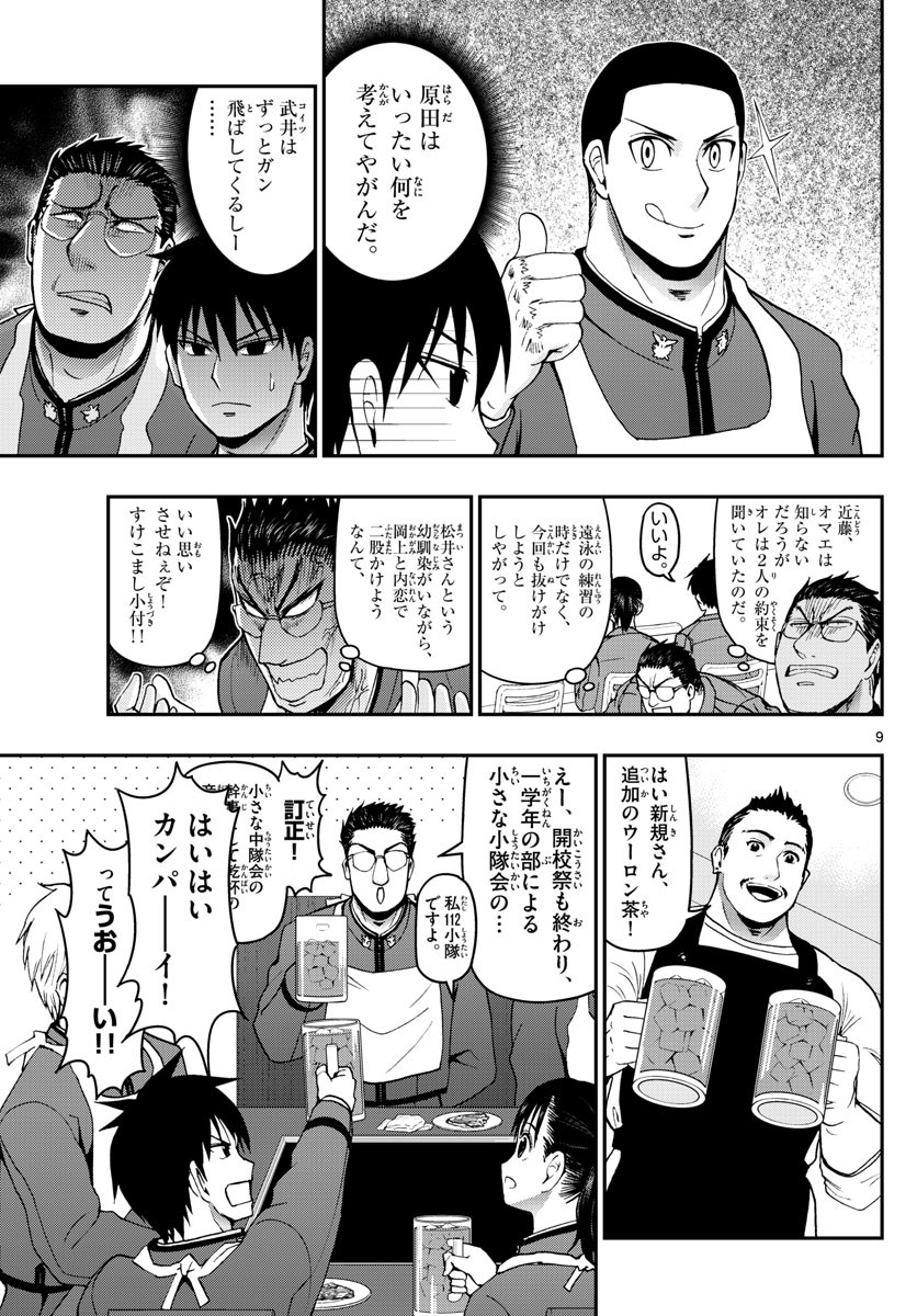Aozakura Bouei Daigakukou Monogatari Chapter 104 9ページ