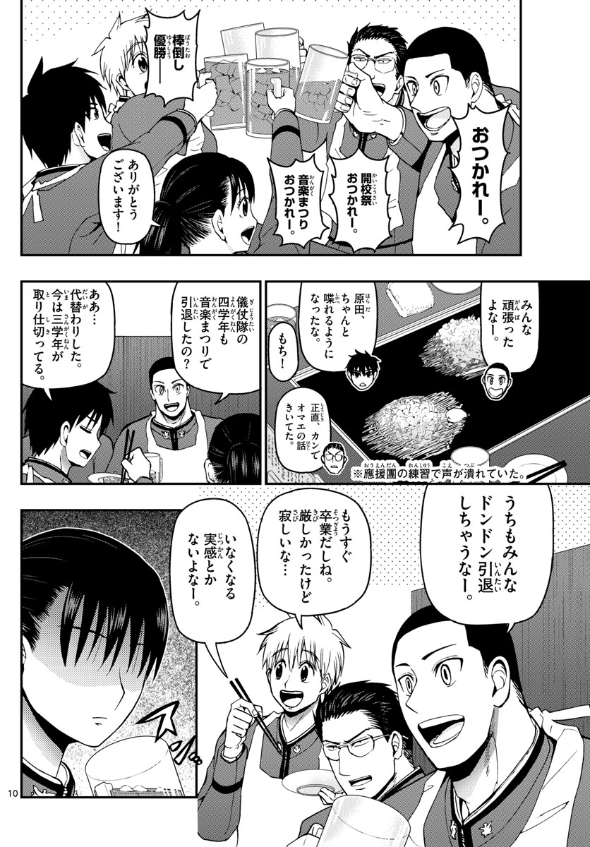 Aozakura Bouei Daigakukou Monogatari Chapter 104 10ページ