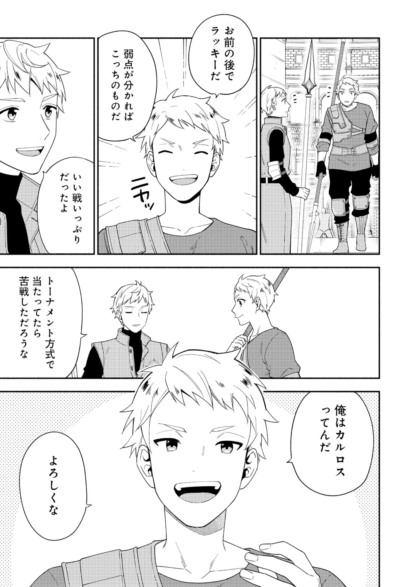 Yusha no Haha desu ga, Mao Gun no Kambu ni Narimashita Chapter 36.2 12ページ