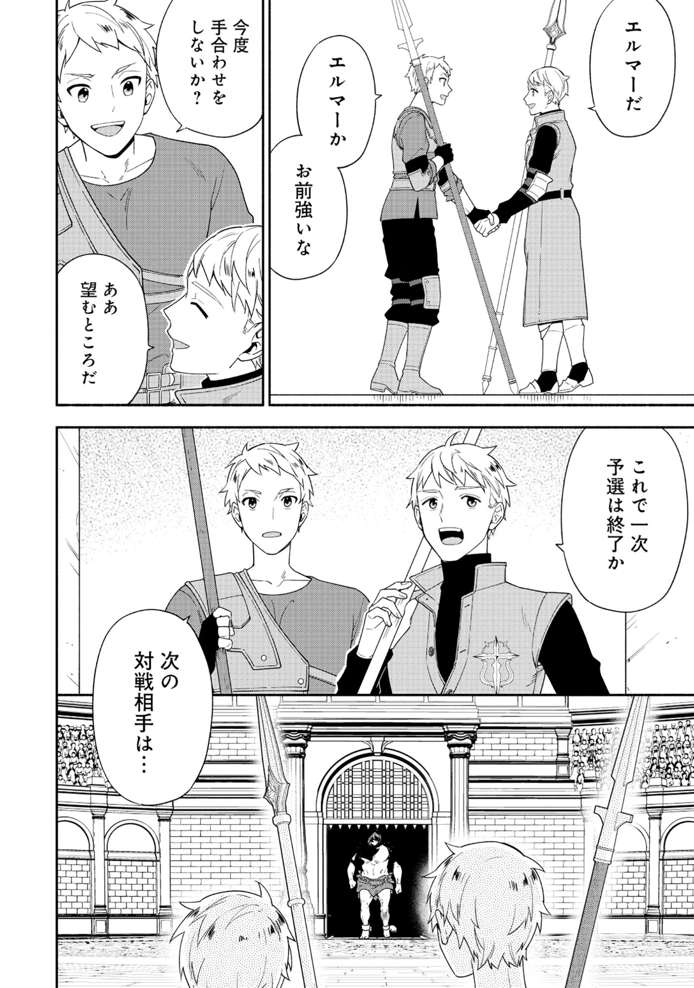 Yusha no Haha desu ga, Mao Gun no Kambu ni Narimashita Chapter 36.2 13ページ