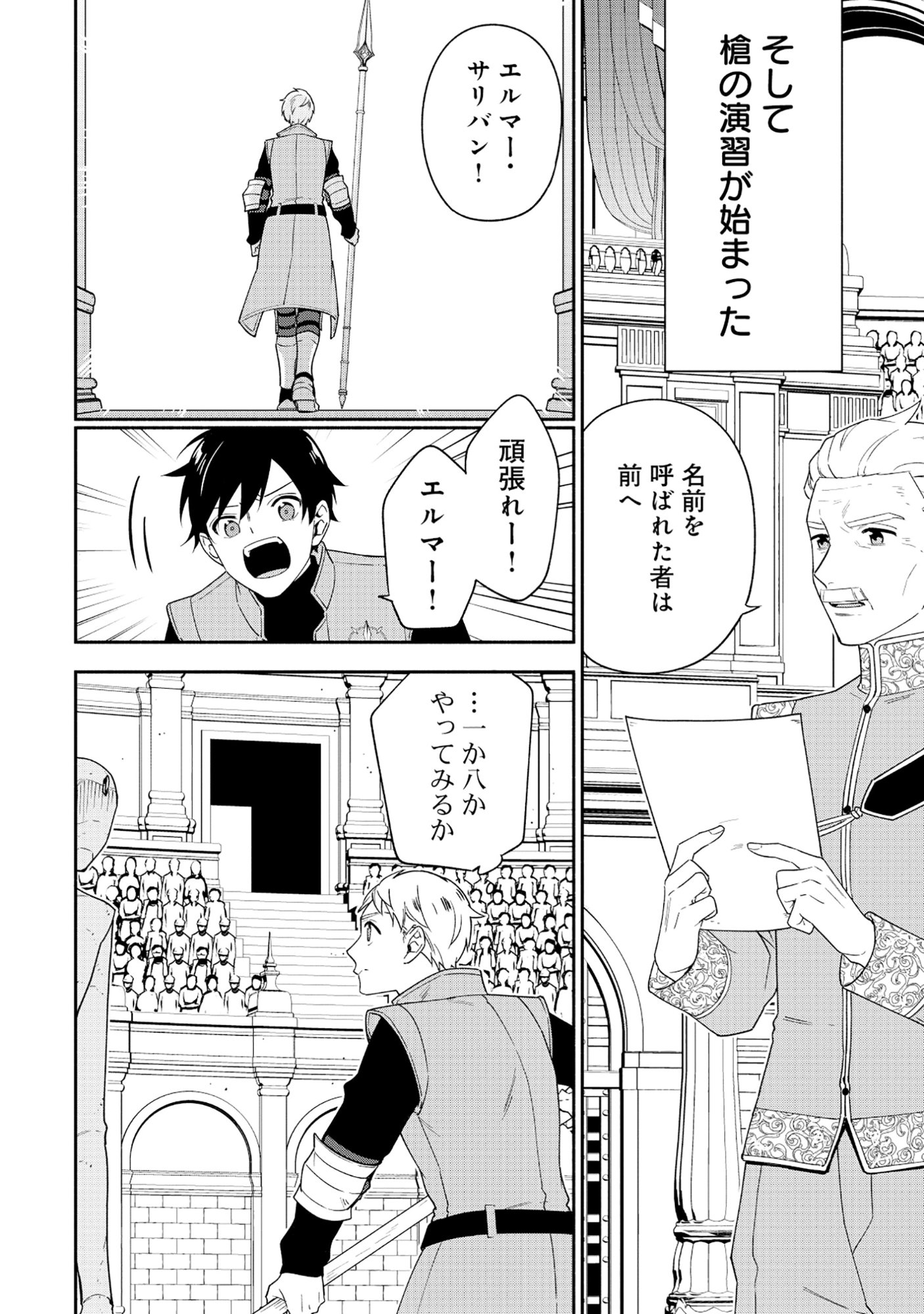 Yusha no Haha desu ga, Mao Gun no Kambu ni Narimashita Chapter 36.2 5ページ