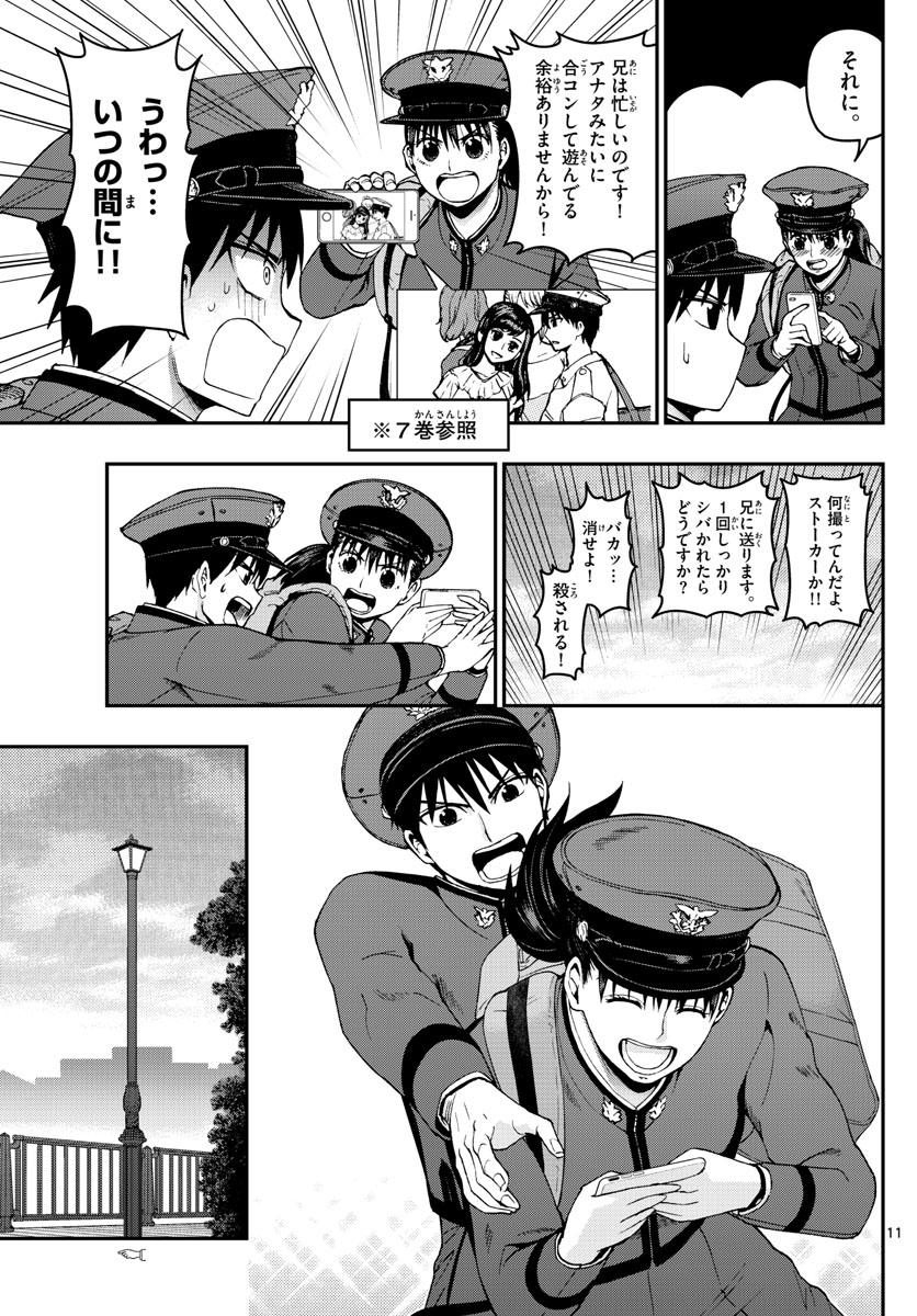 Aozakura Bouei Daigakukou Monogatari Chapter 105 11ページ